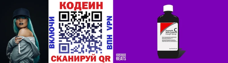 Кодеин Purple Drank  Купить где  Томилино 